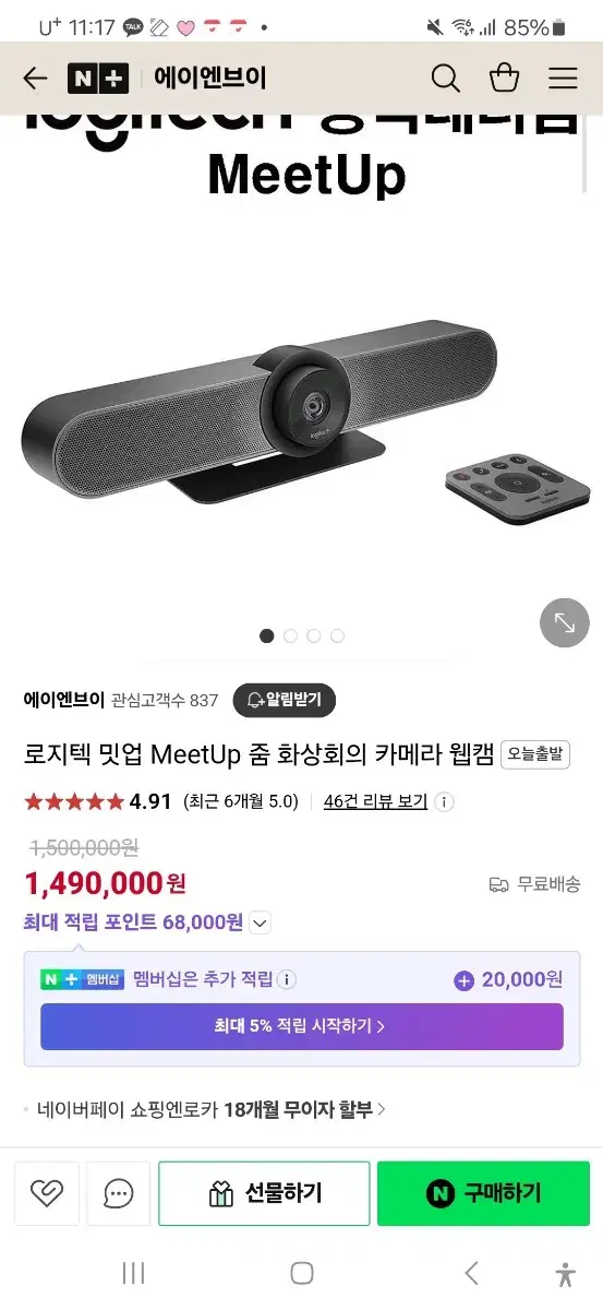 로지텍 MEETUP 울트라 HD 4K 고성능 화상 캠 스피커